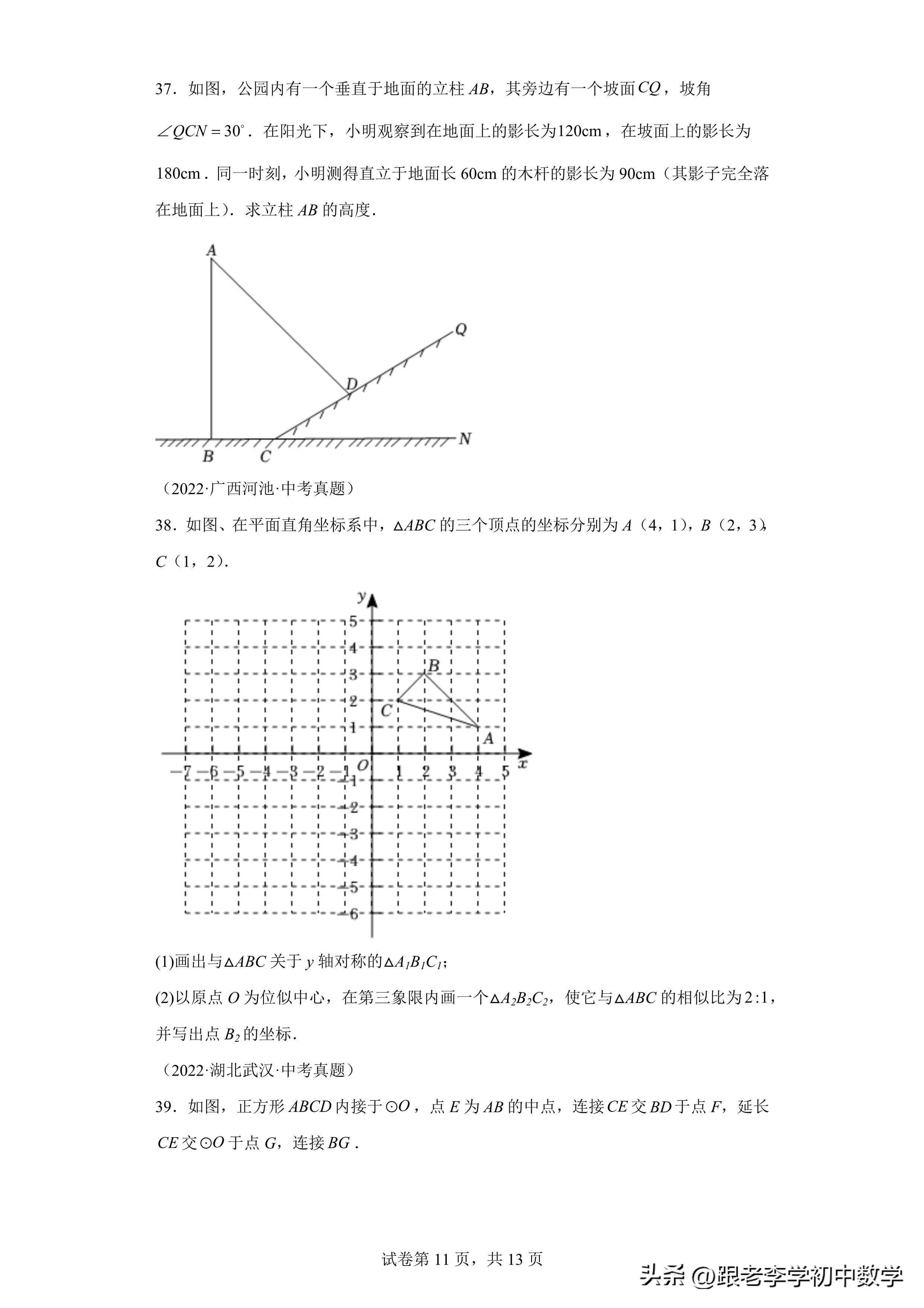 初二数学培优三角形讲解,三角形相似判定定理学案人教版