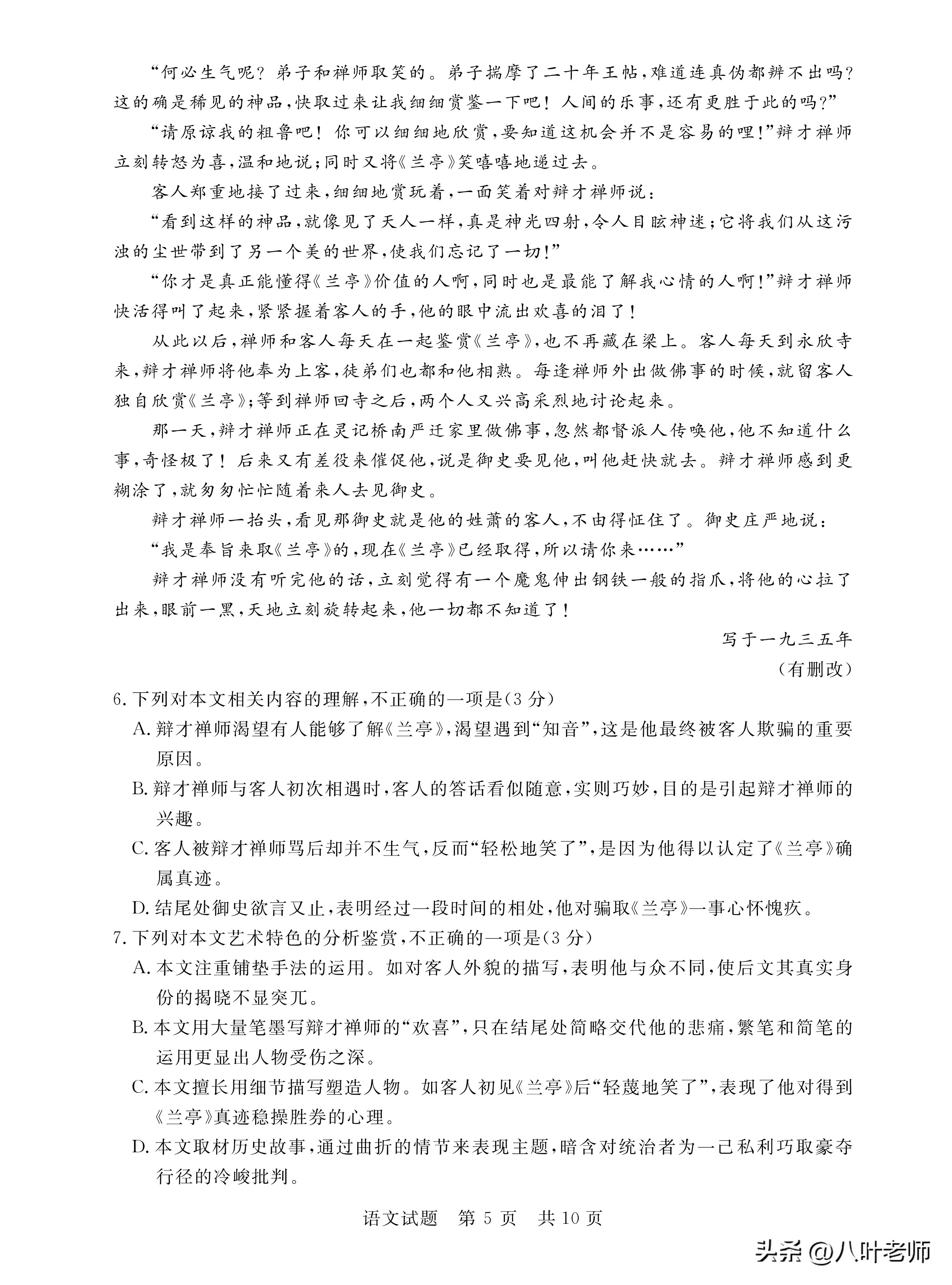 2024届高三联考试卷语文试题,2023高三第二次t8联考思想政治