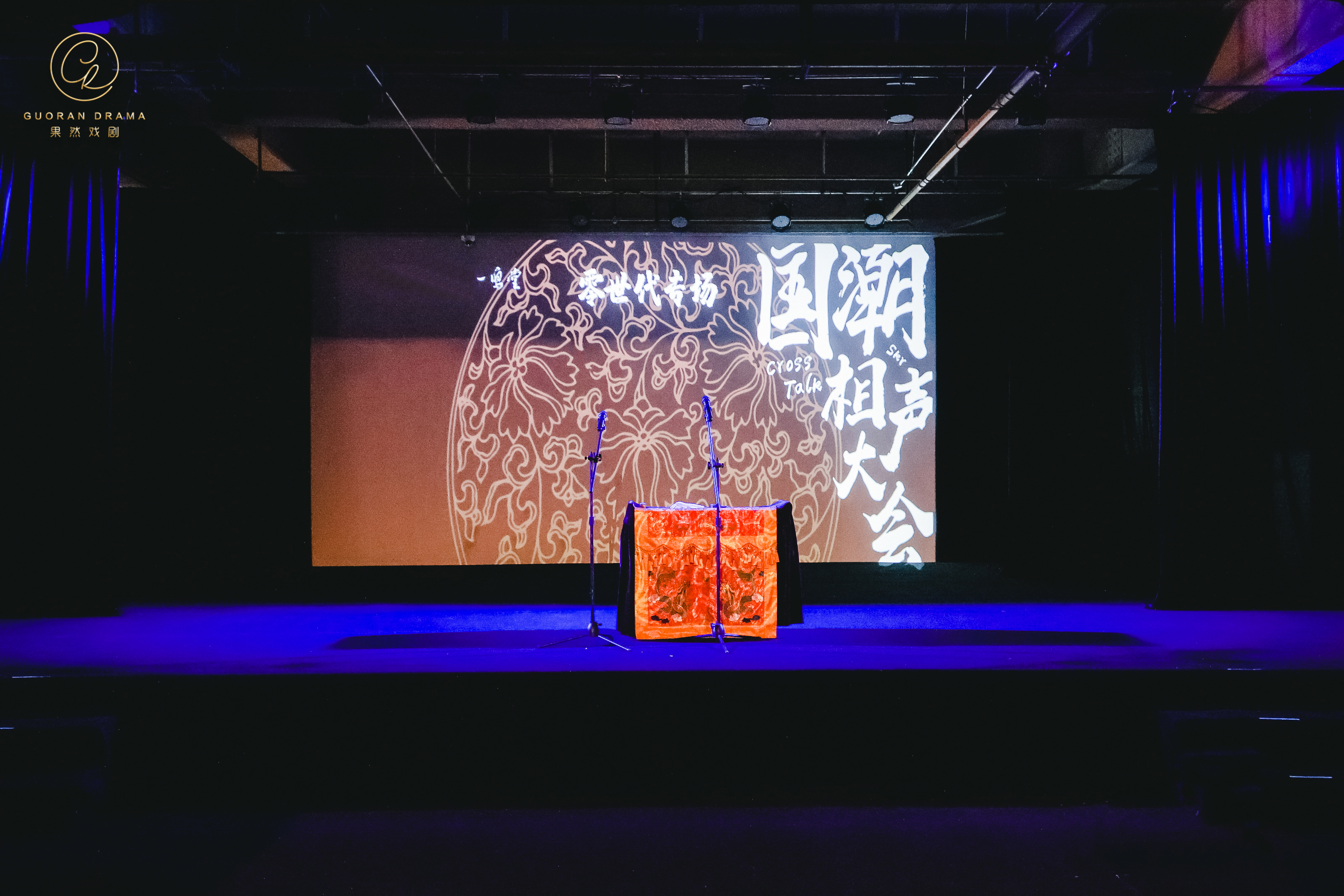 浩浩传奇,果然戏剧一鸣堂优惠