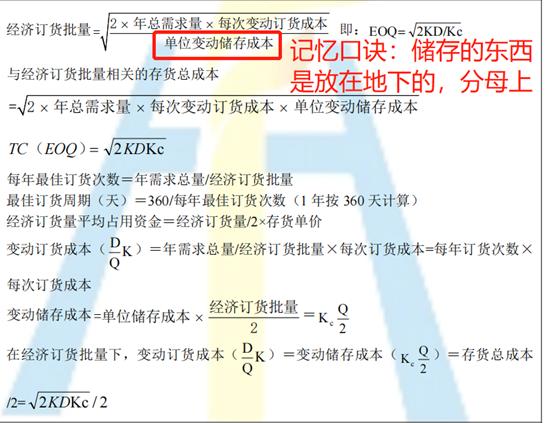 经济订货批量和最佳现金持有量 (经济最佳现金持有量公式)