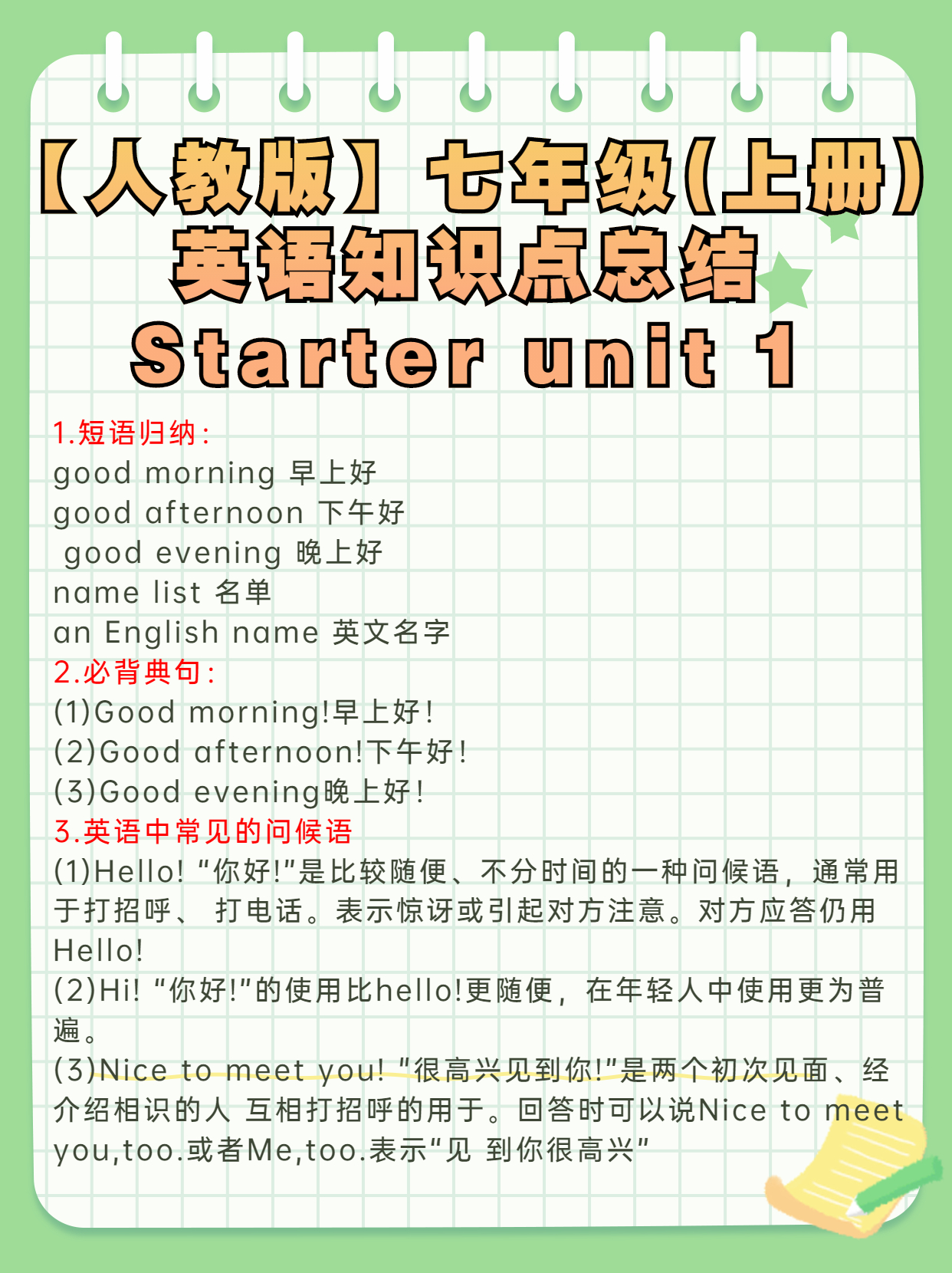 部编版七年级上册英语知识点梳理,七年级上册译林版英语知识点梳理
