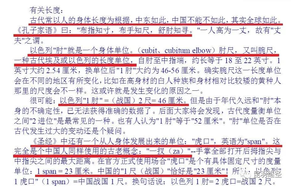 度量衡伪史,后文推翻前文的规定