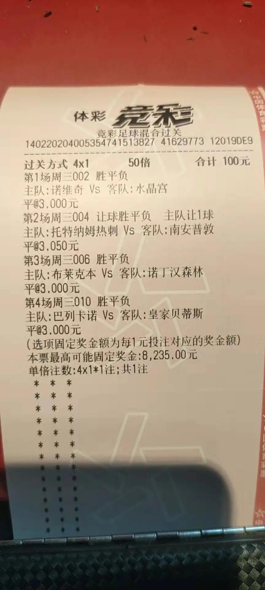 竞彩14场24100胜负实单推荐,竞彩实单推荐今日八串一