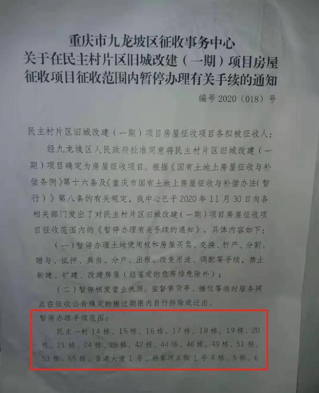 杨家坪民主村改造修建什么,杨家坪民主村拆迁二期