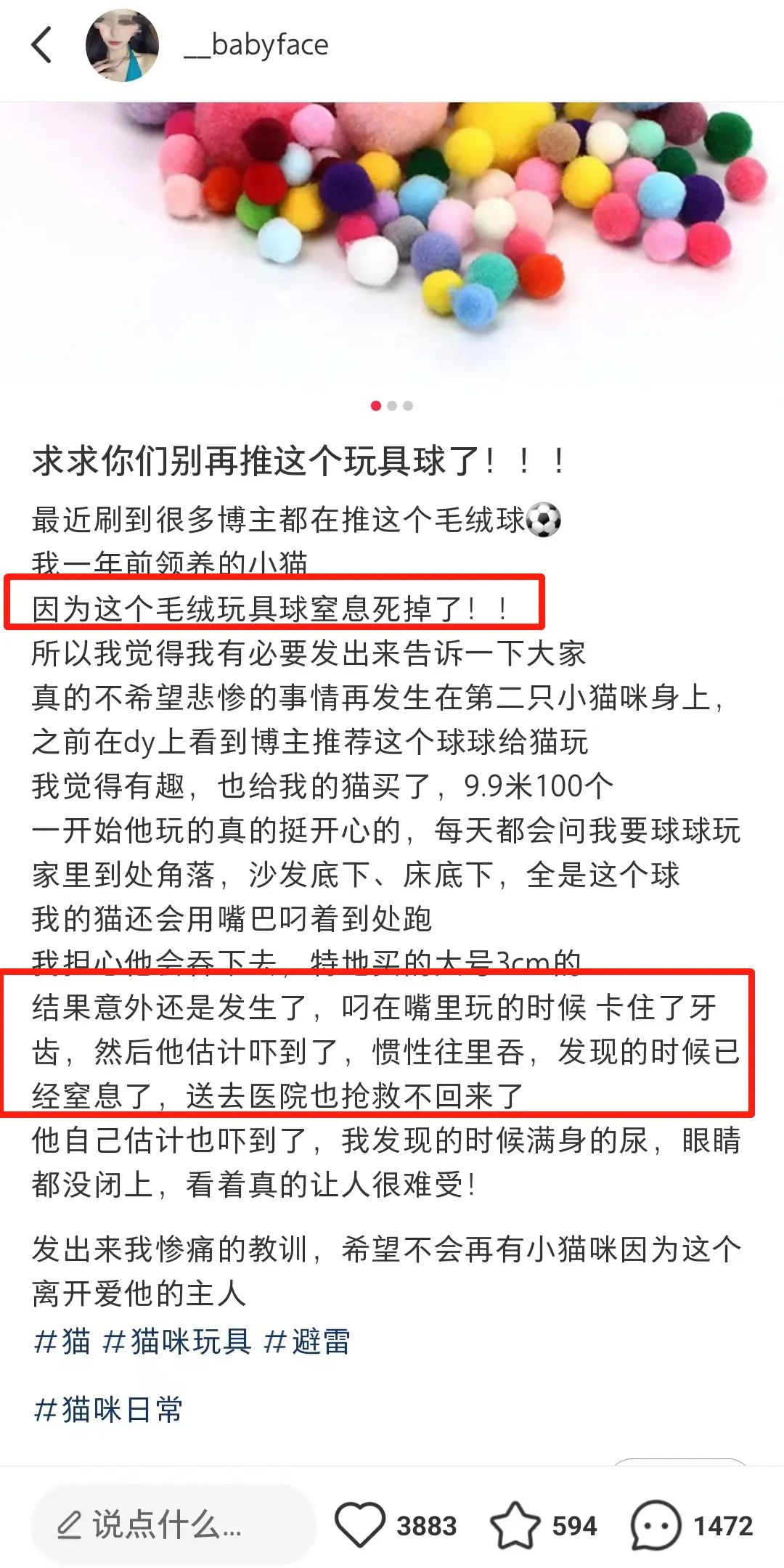 速度扩散，9.9元网红玩具竟成了猫咪的索命凶器？千万别买！