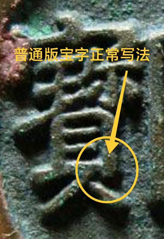 正隆元宝好的版式,正隆元宝图片