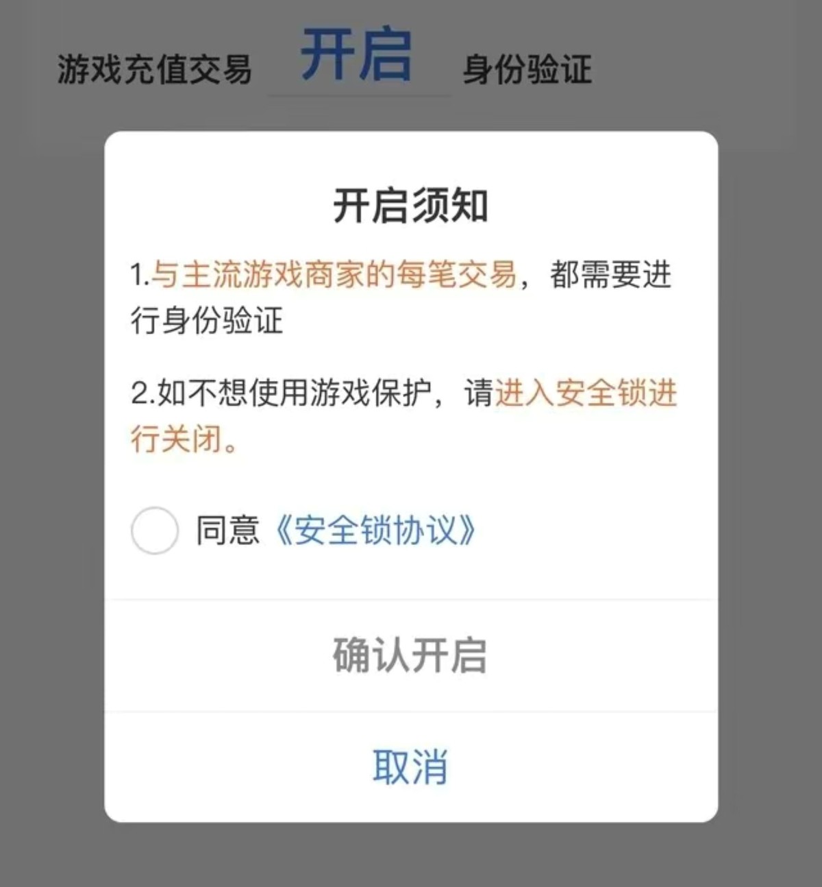 如何解开支付宝游戏锁,支付宝上线游戏锁