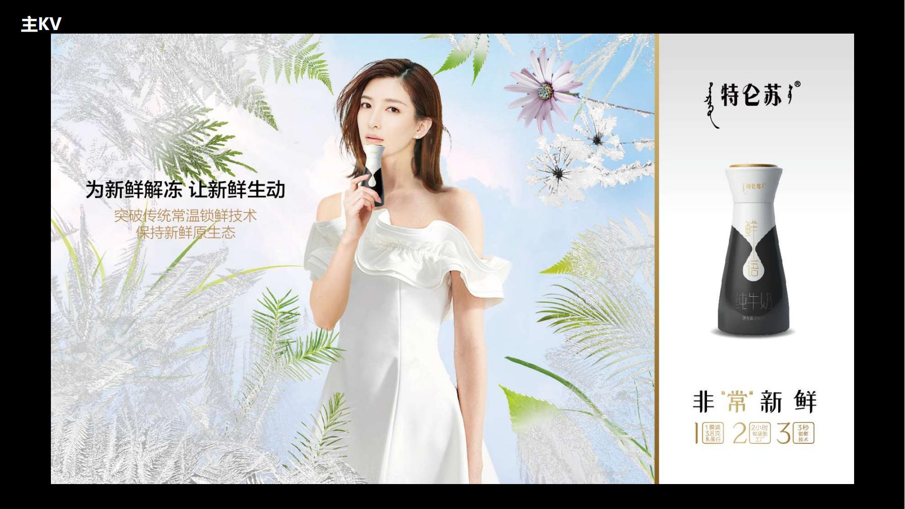 蒙牛特仑苏营销策划,蒙牛特仑苏广告词