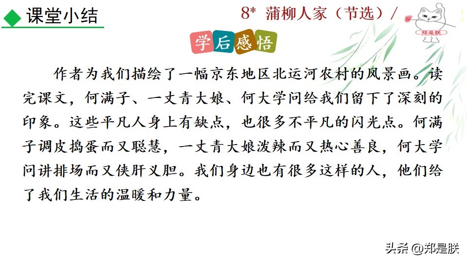 九下蒲柳人家课文,刘绍棠蒲柳人家全文