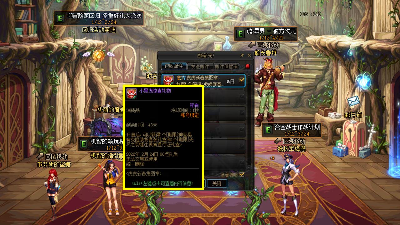 dnf2022新春礼包如何领天空套,dnf15周年庆活动角色怎么领天空套