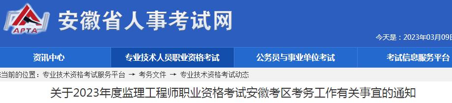 安徽省监理员考试报名时间,安徽省省考2023什么时候报名