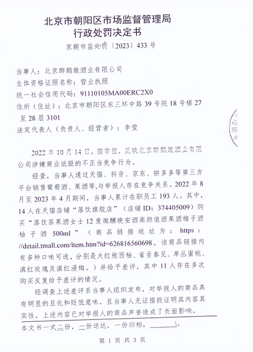 醉鹅娘创始人王胜寒的故事,醉鹅娘被罚款12万
