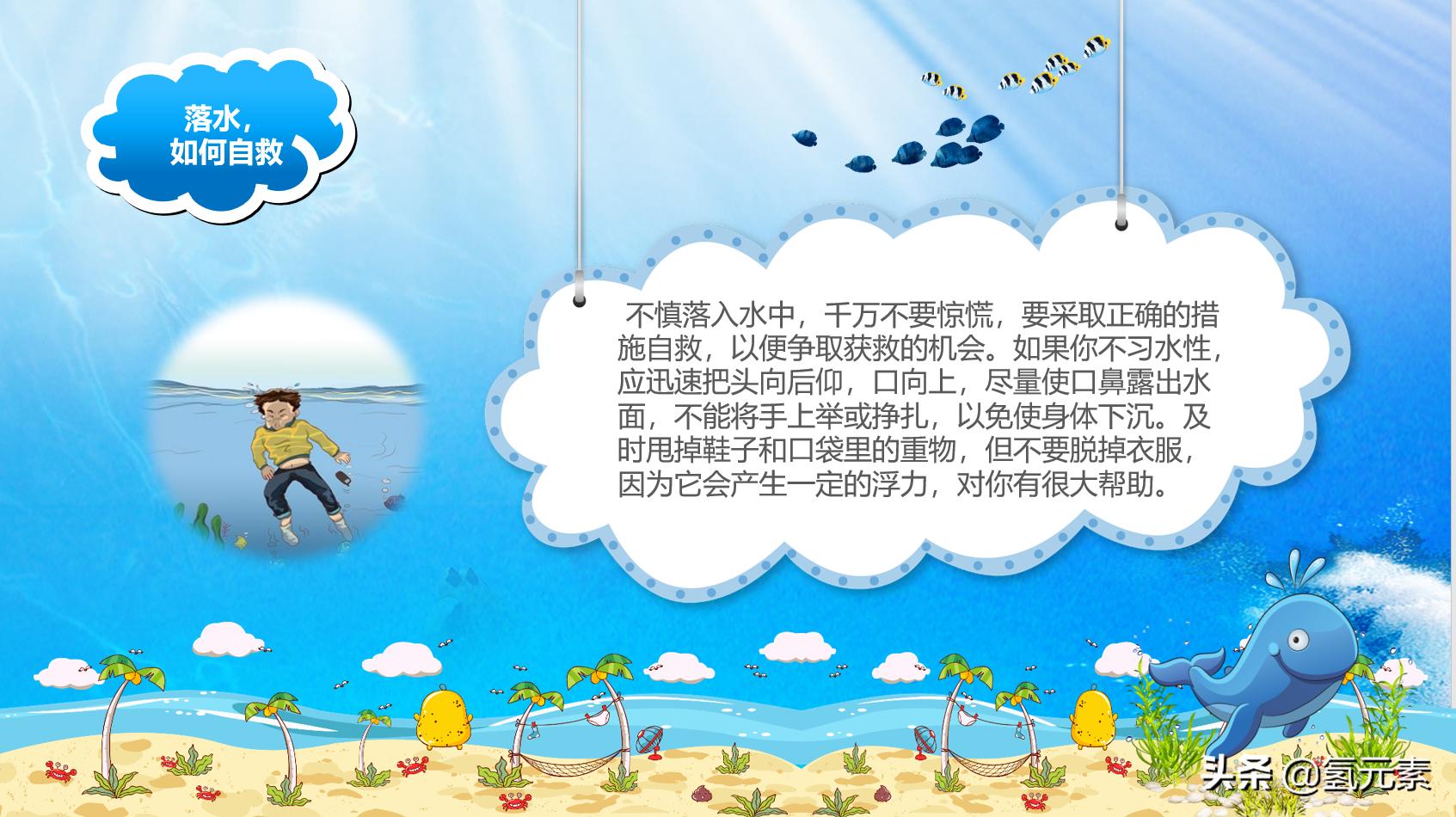 防溺水家长会ppt课件,溺水ppt课件图片大全