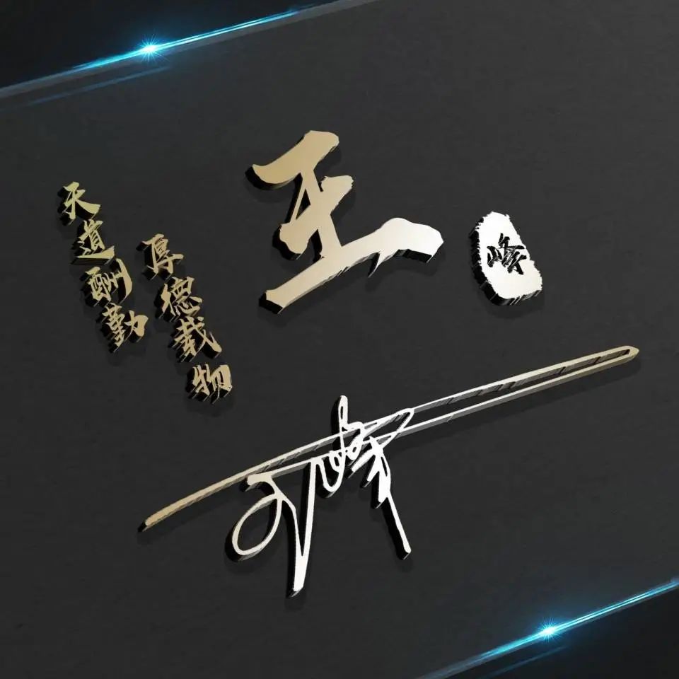 用自己的名字签名做微信头像,用你的姓名做头像可爱