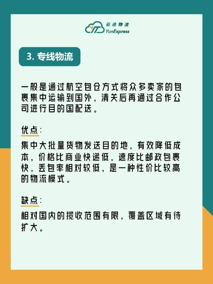 云途跨境电商物流价格表最新,跨境电商专线物流概念