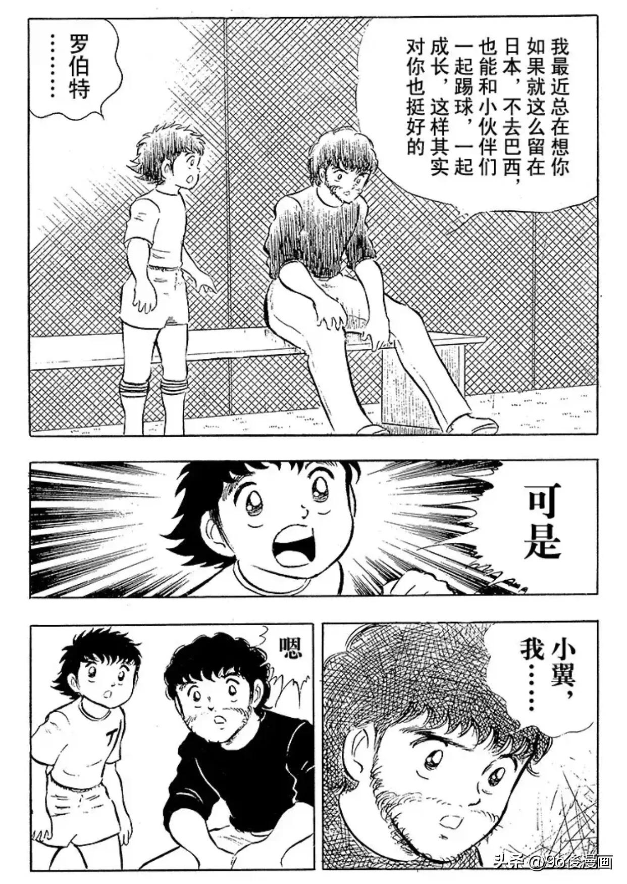 足球小将第二季全国大赛篇,足球小将1-128集中国话