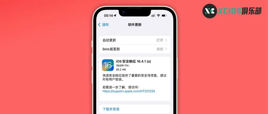 iOS16.4.1推出特殊更新，唯一可以自行降级的版本
