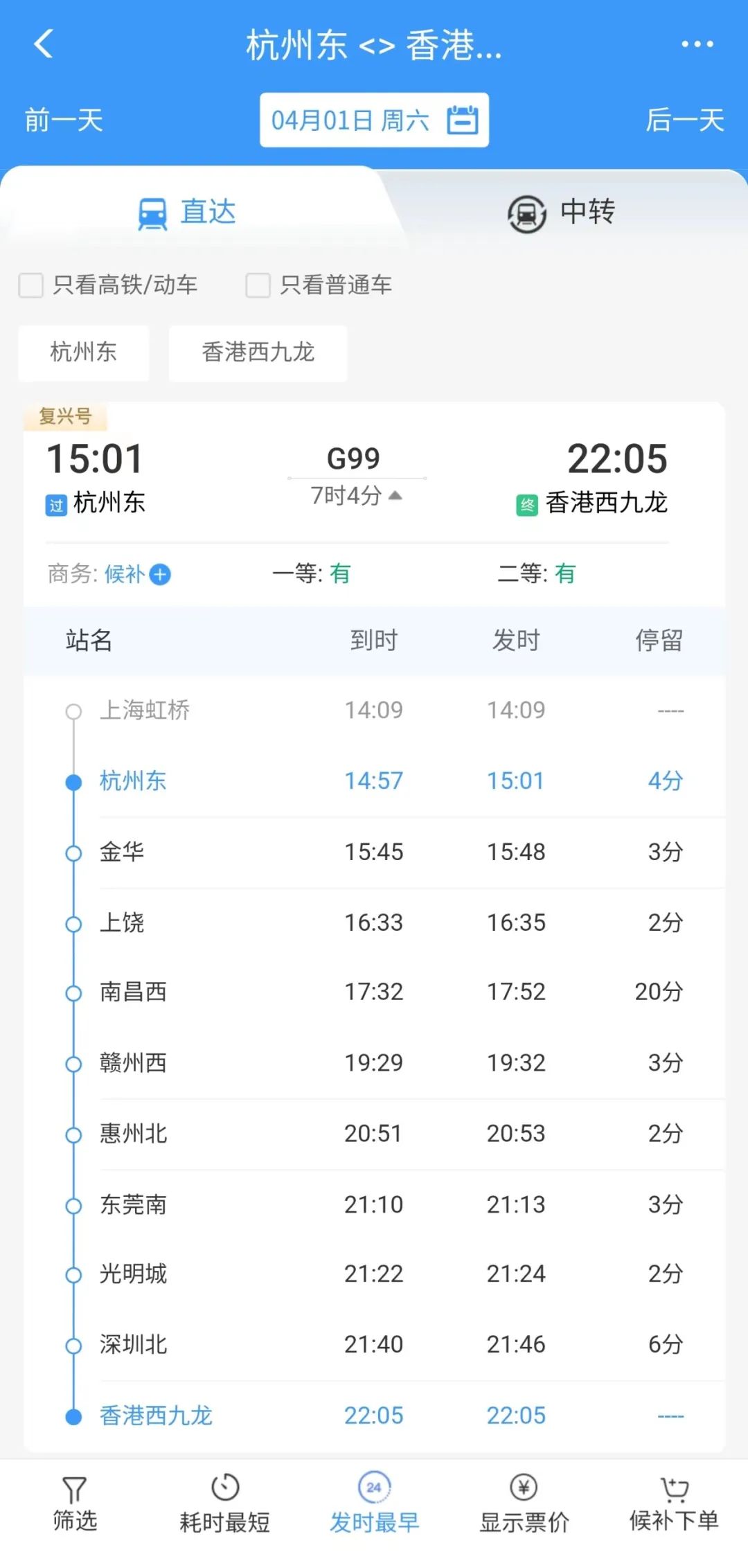 从杭州坐高铁到香港要多少钱,明天杭州至福州动车票价