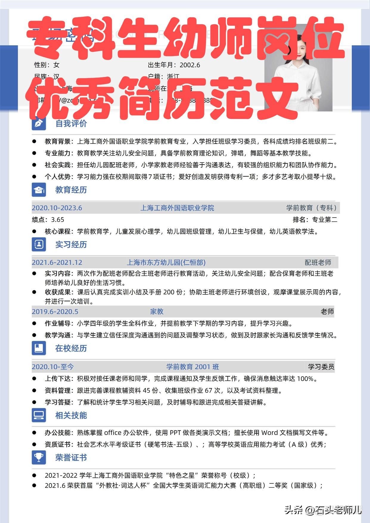 简历优化师工作视频,幼师个人简历模板范文应届毕业生