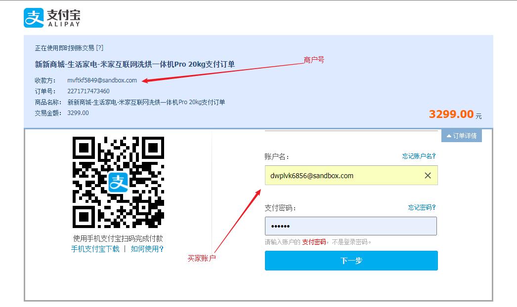 支付宝沙箱环境详细讲解,支付宝沙箱怎么写入项目