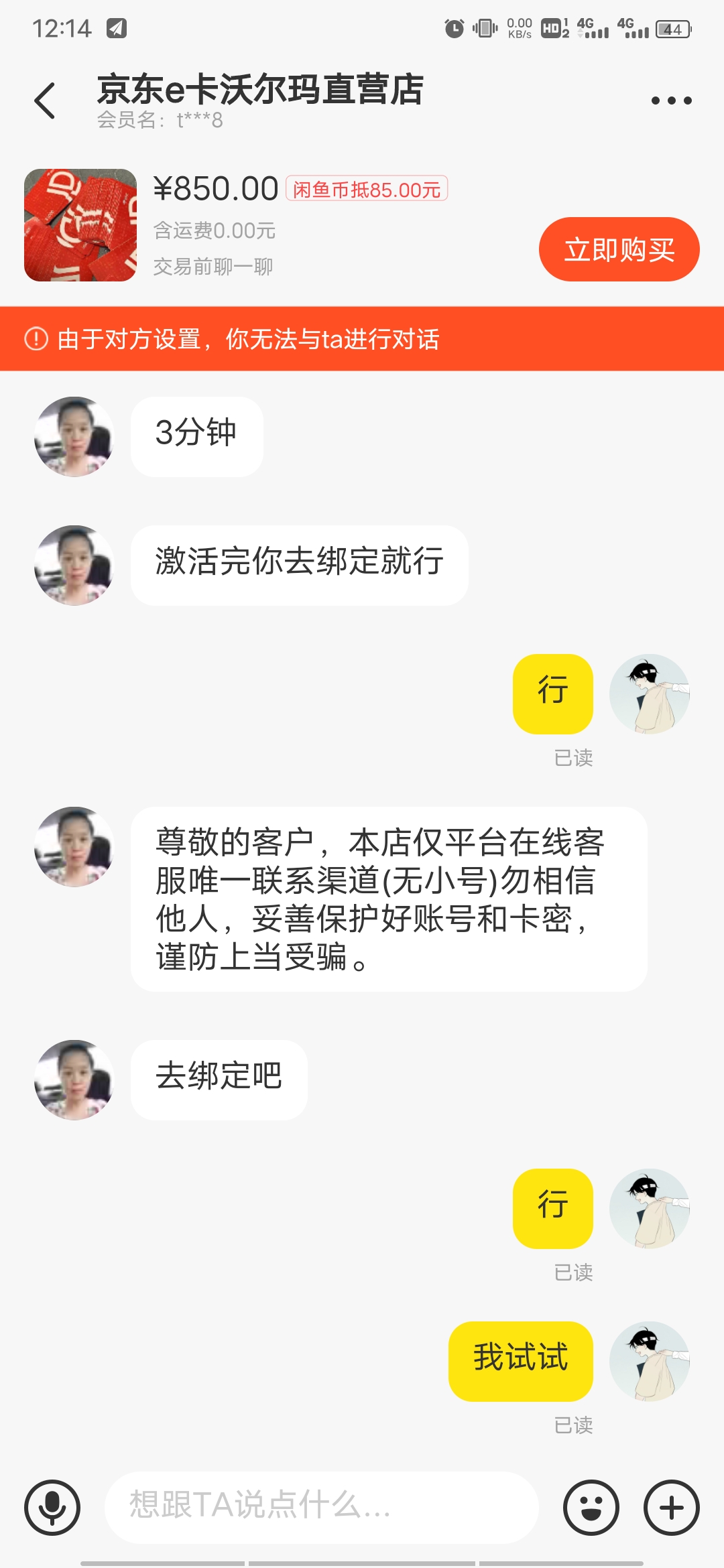 闲鱼诈骗案例亲身经历,闲鱼骗局卖家被骗钱能不能追回来