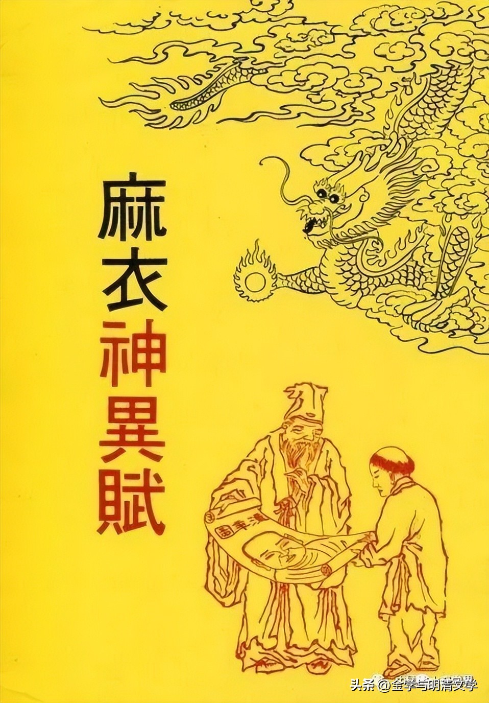 陈东有|《*瓶金**梅词话》相面断语考辨