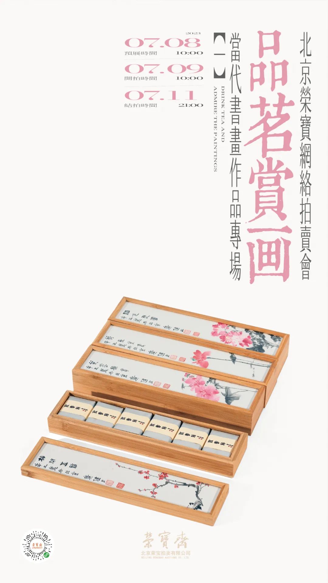 精品书画拍卖,荣宝斋库存书画名家作品拍卖会