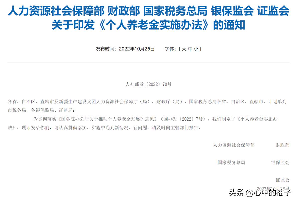 你养老金充足吗？你的投资靠谱吗？来看看《个人养老金实施办法》