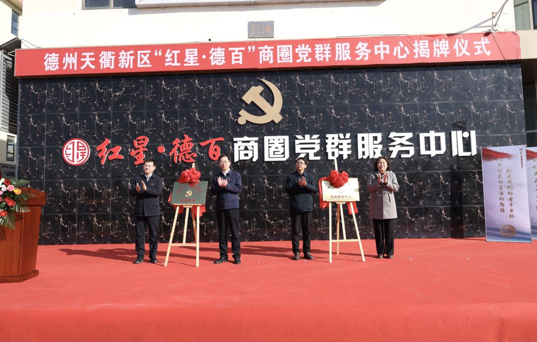 红星德百商圈党群服务中心,德州星凯党群活动中心