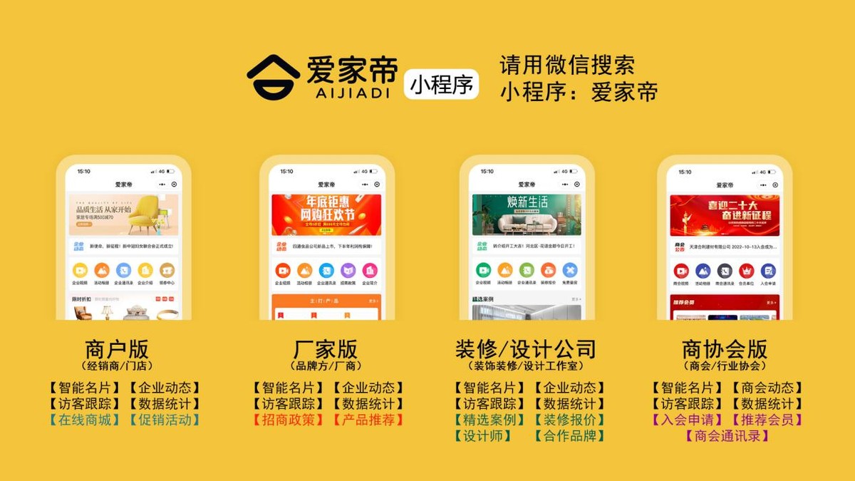 “获客宝1.0”系统上线，爱家帝小程序助力家居行业营销再升级