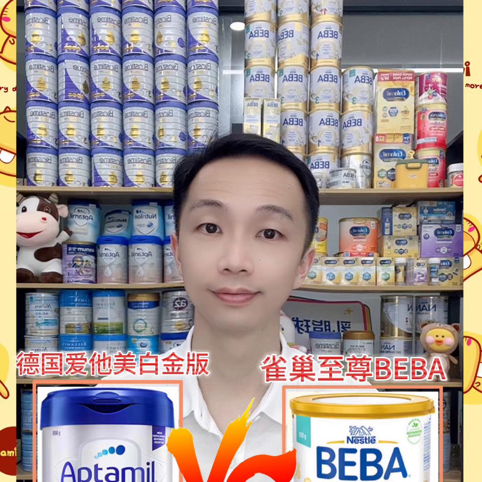 今天对比大家都比较熟悉的德国高端奶粉雀巢BEBA至...