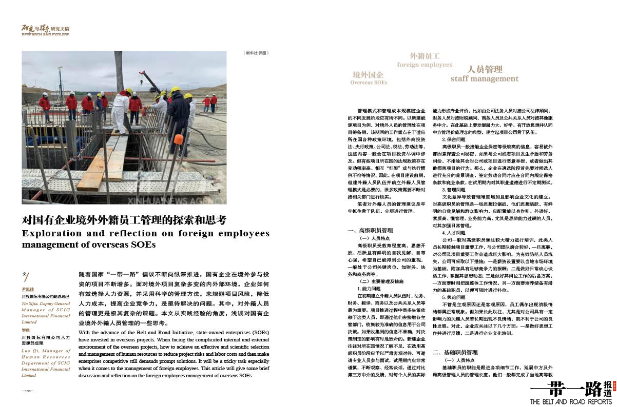 海外外籍员工管理,海外外籍员工的管理