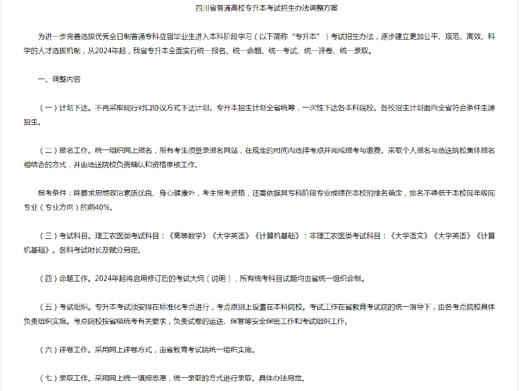 四川统招专升本限制条件,报考四川统招专升本的条件