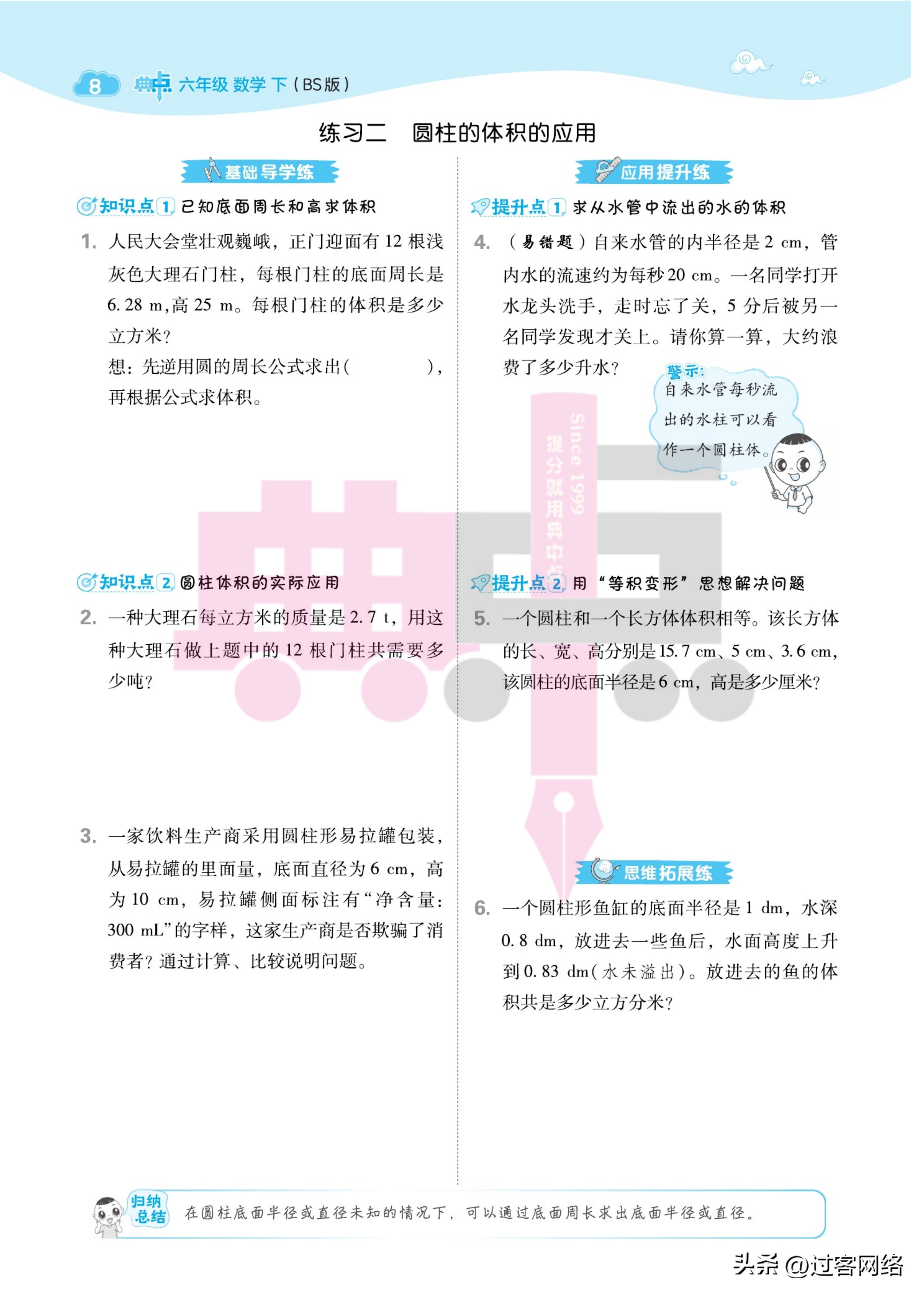 典中点数学北师版六年级下册,六年级下册数学典中点答案人教版