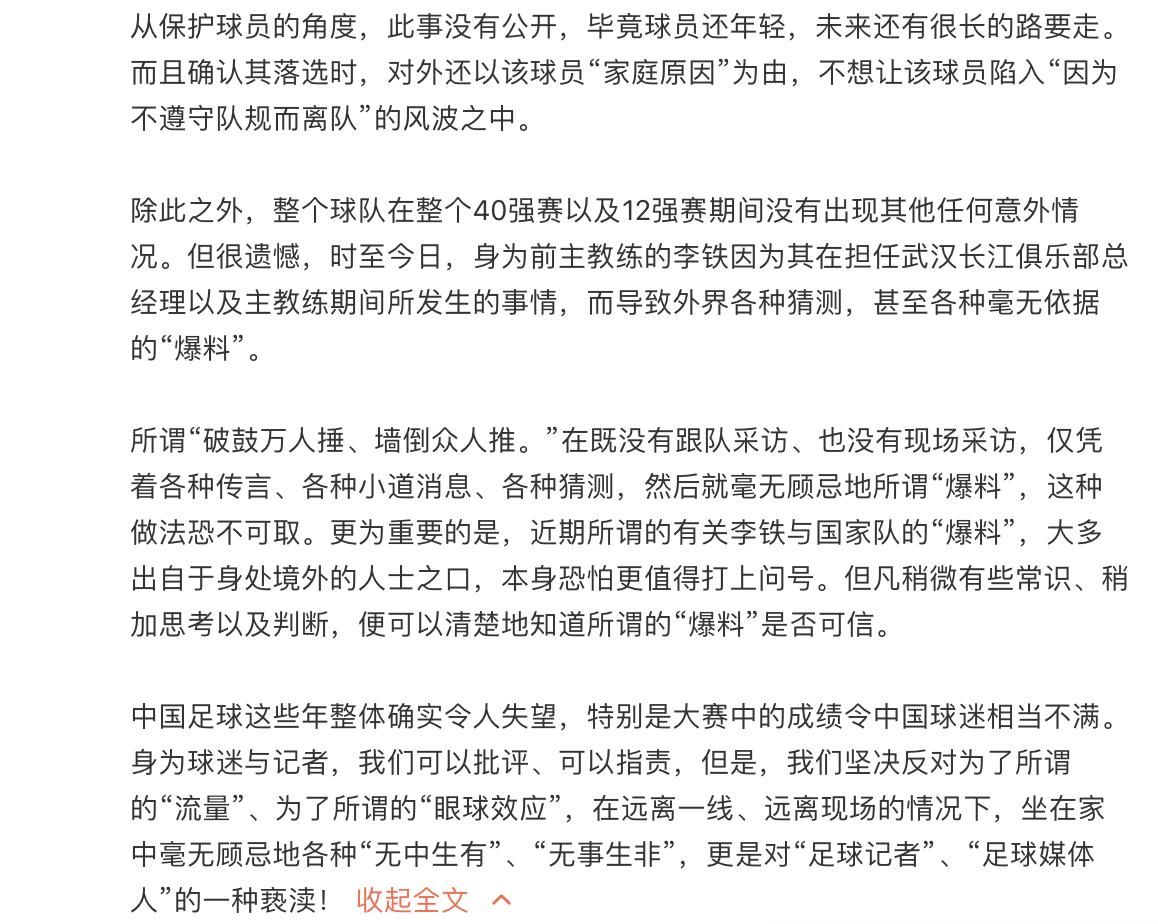 马德兴炮轰中国足协完整版,马德兴谈国奥输球