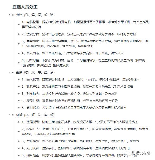 抖音电商直播运营全部教程,抖音直播电商运营入门教学