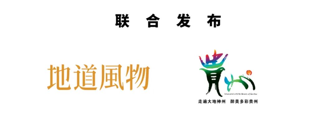 如何看懂中国第一山地省的多彩文化史诗？