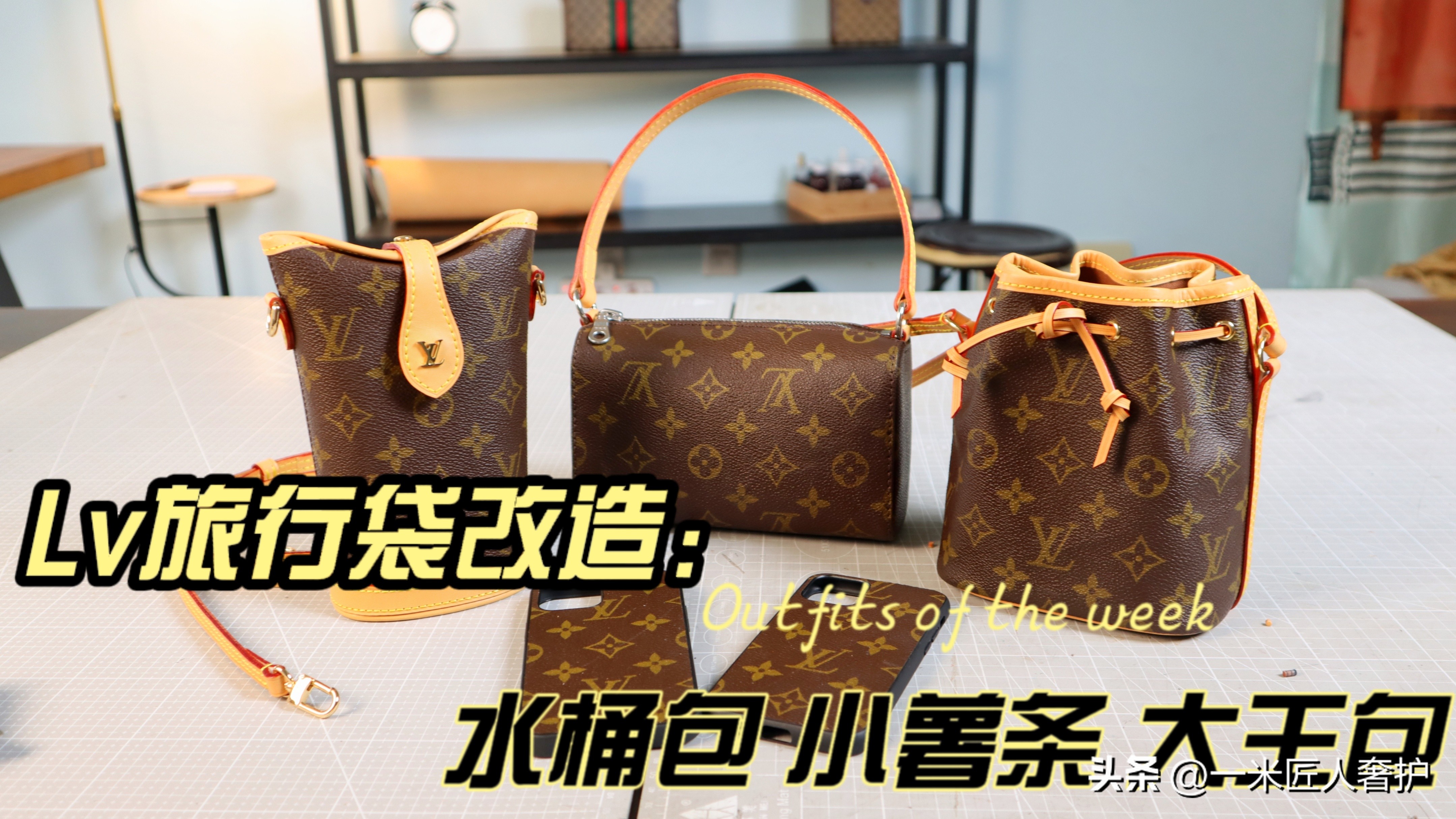 lv水桶包包改造成新包包,lv包包可以改成几个小包