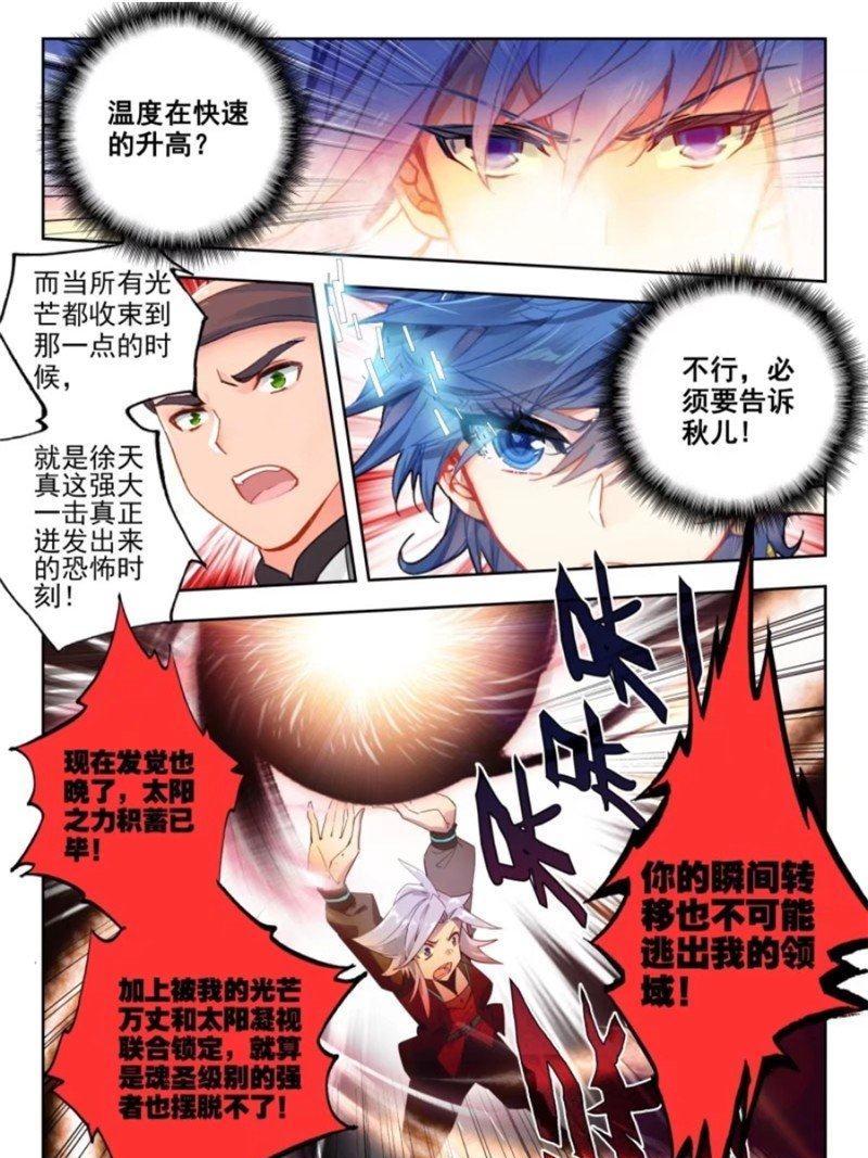 【斗罗大陆2·绝世唐门】漫画第773话~第778话傲剑宗对阵天龙门