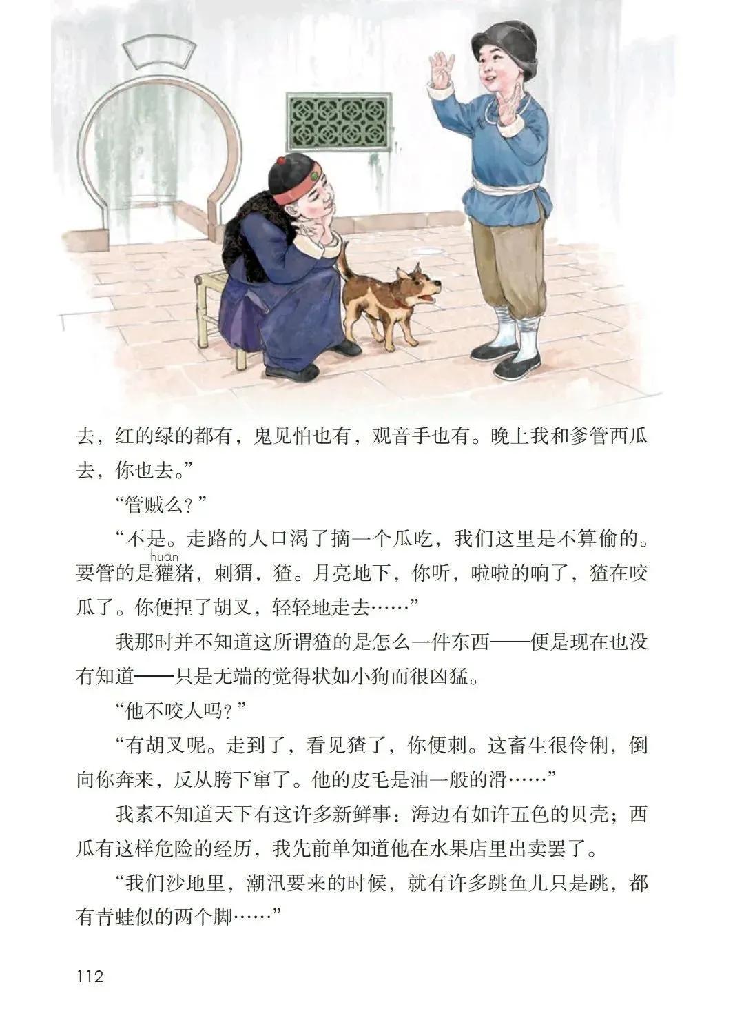 人教版小学语文（六年级上册）课本电子版暑假预习快收藏