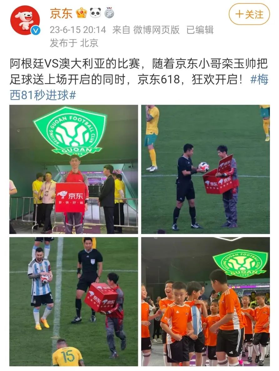 蹭梅西热度,蹭梅西流量