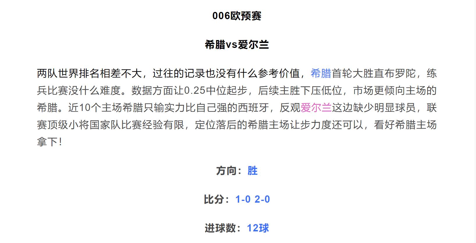 足球竞彩推荐：6月16号周五：丹麦再塑童话！三串一2.9倍+9.4倍