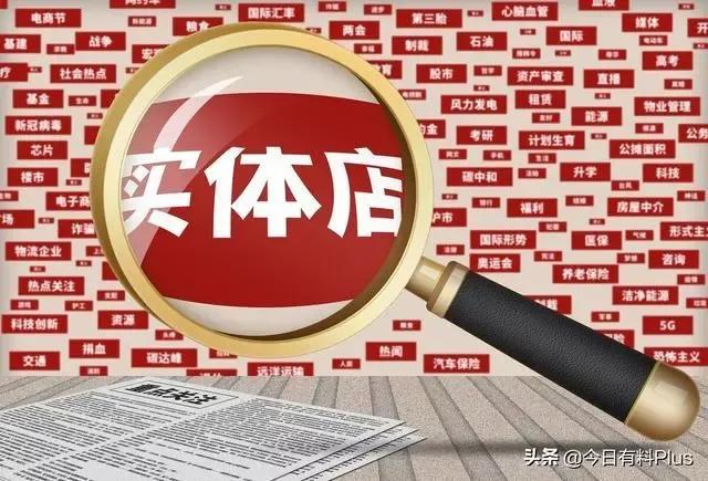 现在实体店的新模式有哪些,未来5年新型实体店趋势