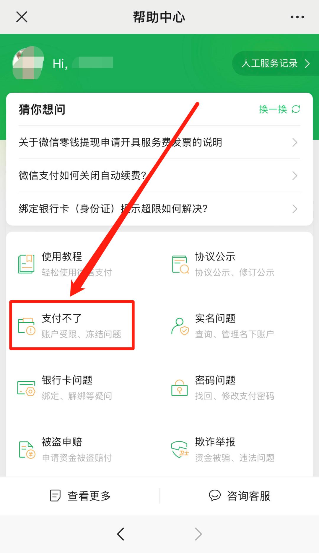 微信不能发红包，一招解决！