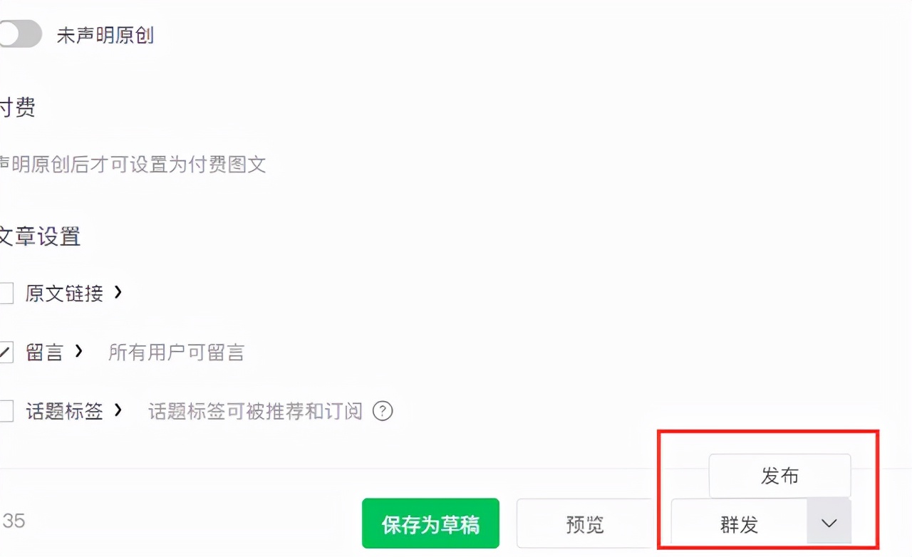 公众号草稿箱群发跟发布区别,公众号里群发和发表的区别