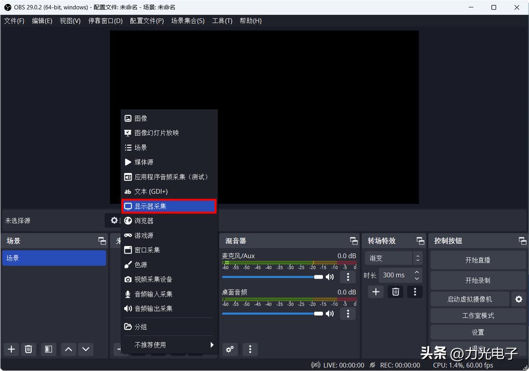 obs电脑录屏的方法,obs录屏软件怎么更改录屏地址