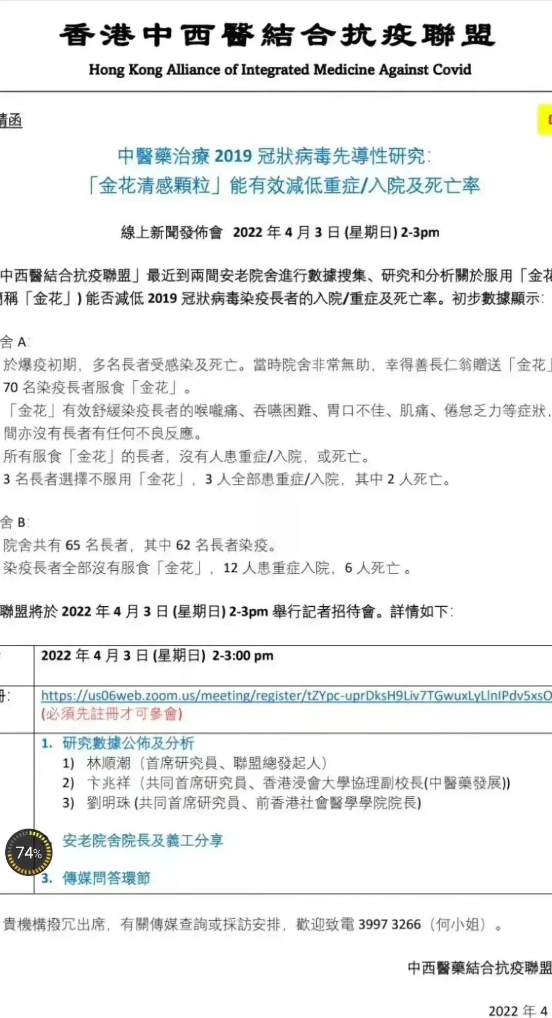 香港中医药参与抗疫治疗 (中药在香港抗疫中发挥了一定作用)