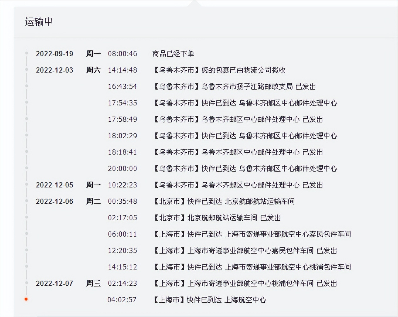 社会-*疆新**怎么了，九月买的实寄封历时两个多月刚刚发货