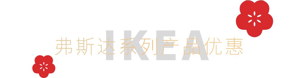 宜家必买的年货,去宜家的省钱妙招