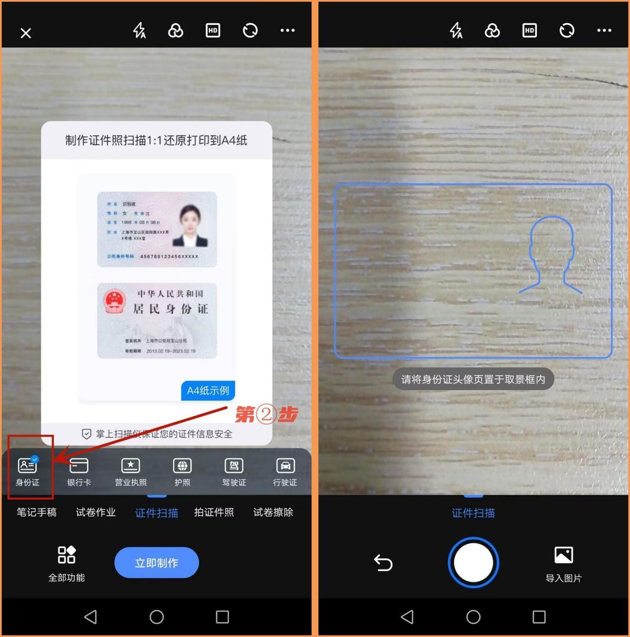 手机哪款软件可以免费扫描身份证,手机下载什么软件可以扫描身份证